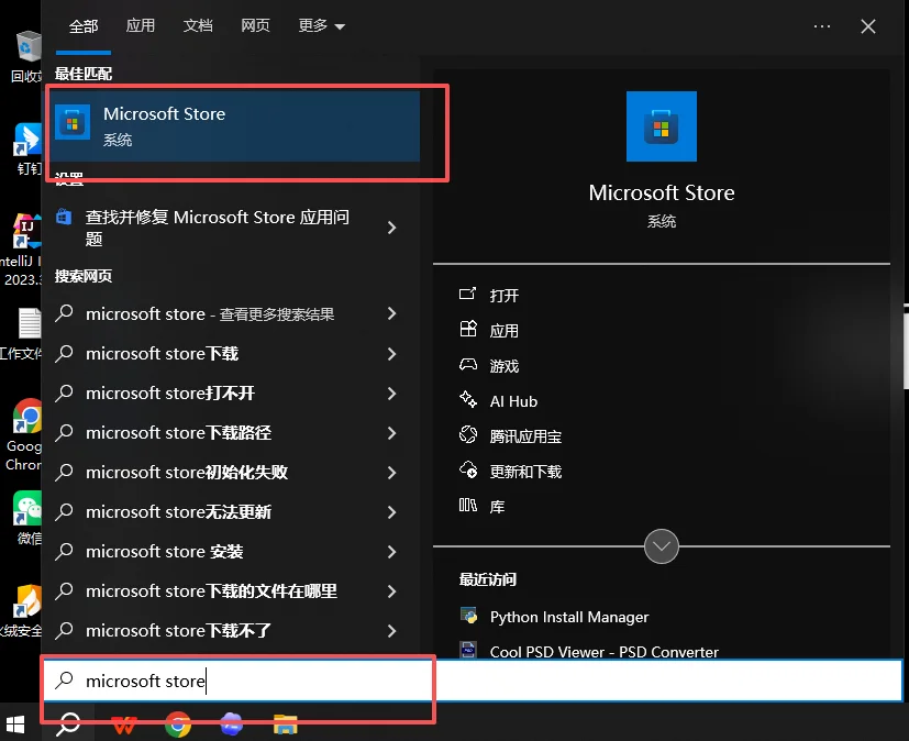 Microsoft Store 搜索 Codex