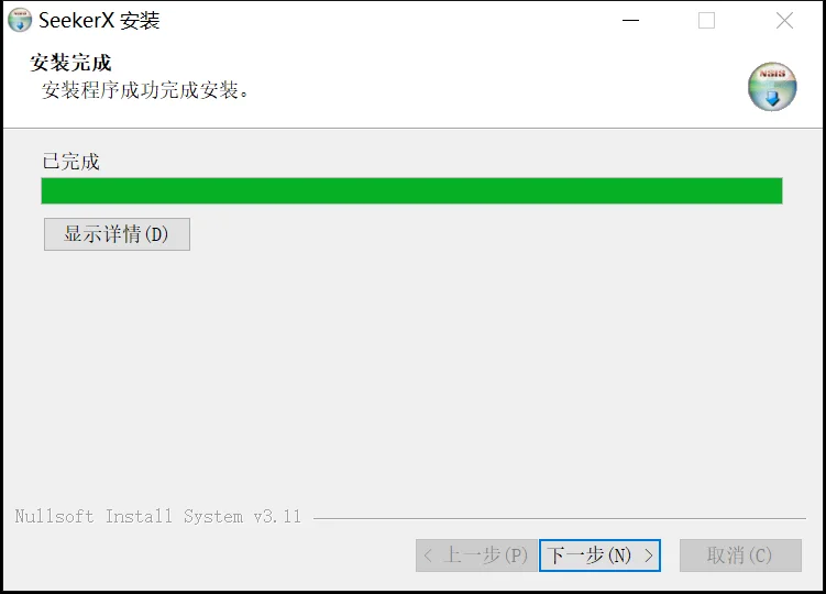 SeekerX 安装进度完成