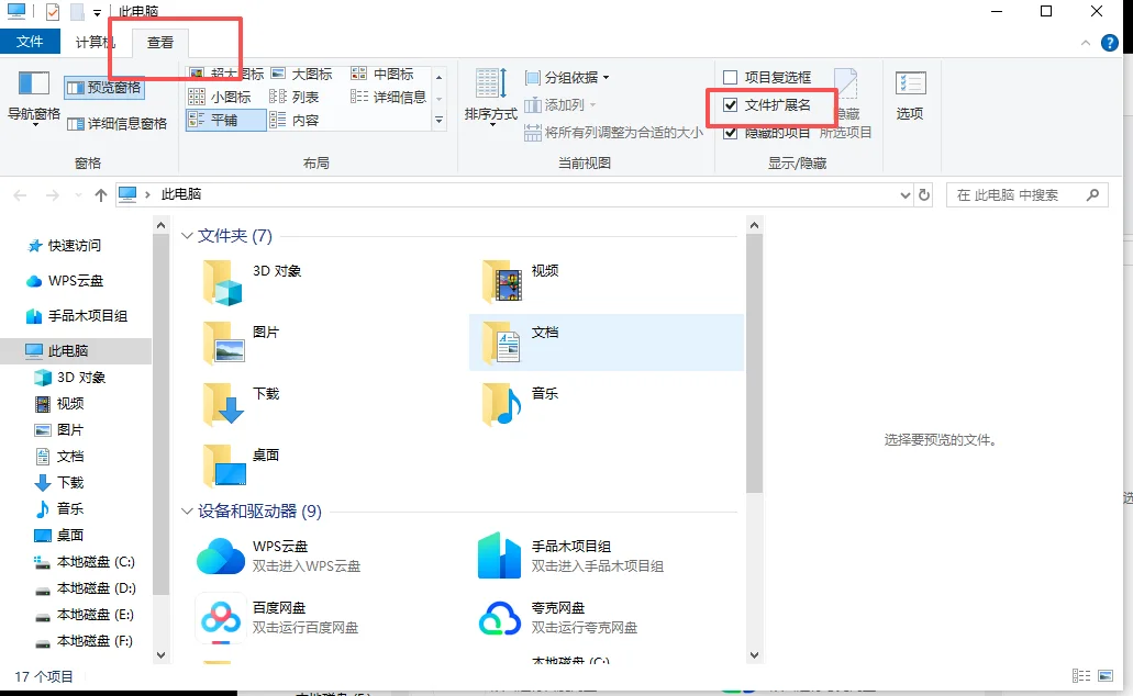 Windows 显示隐藏项目