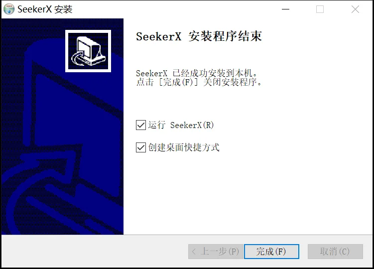 SeekerX 安装完成页面
