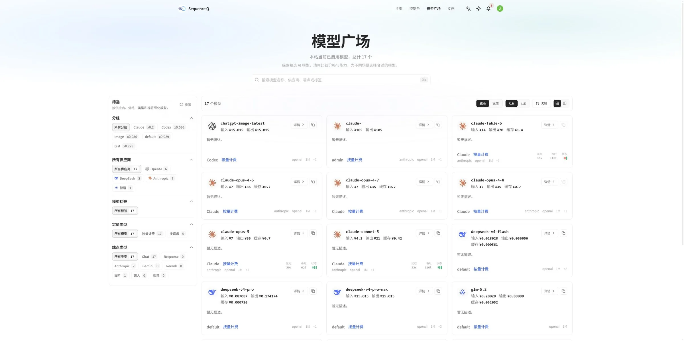 SeqeuenceQ 模型广场