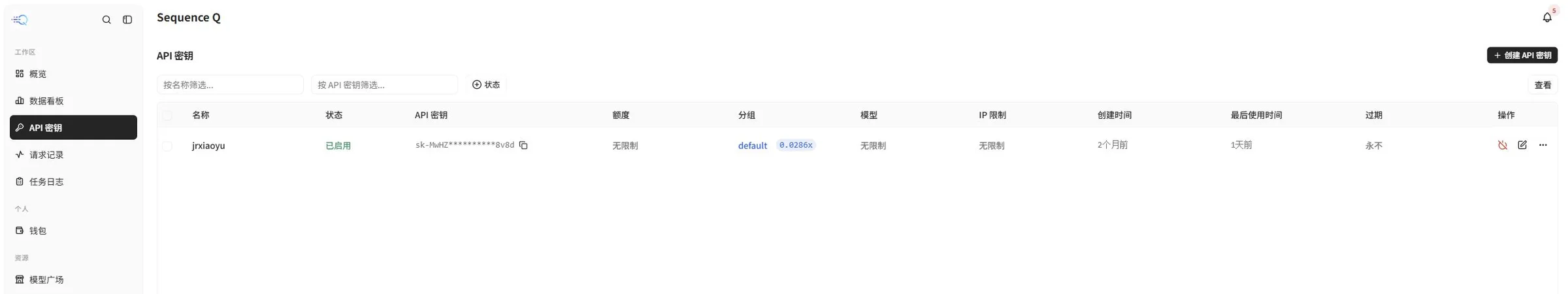 SeqeuenceQ API 密钥