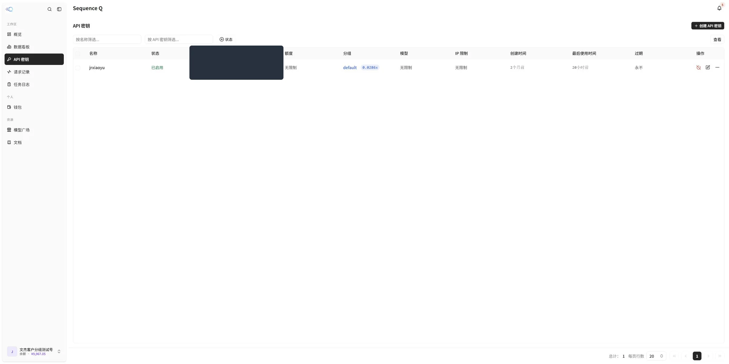 SeqeuenceQ API 密钥
