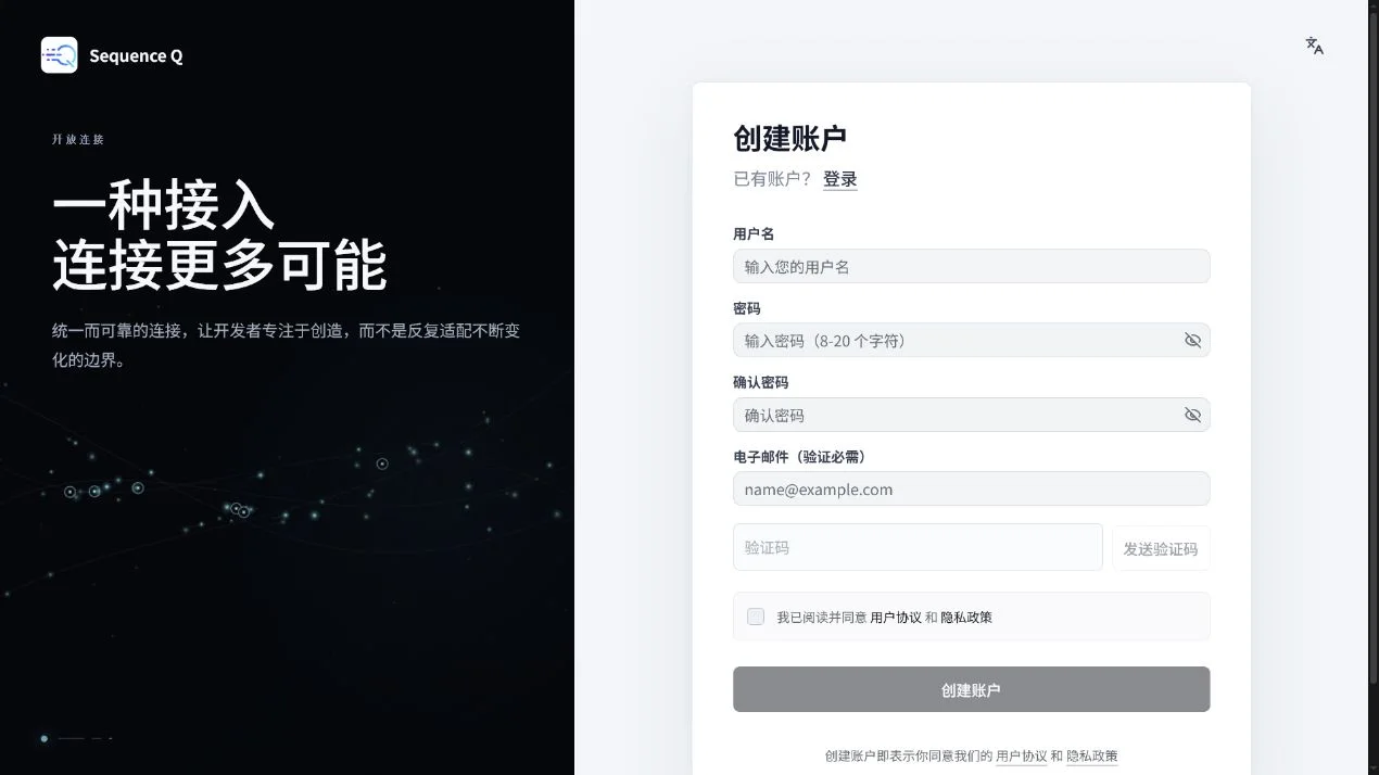 SeqeuenceQ 注册页面