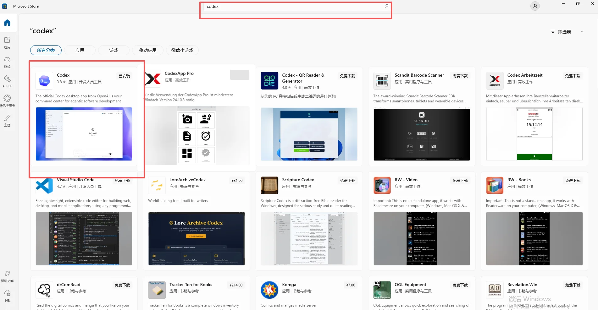 Microsoft Store 中的 Codex 应用
